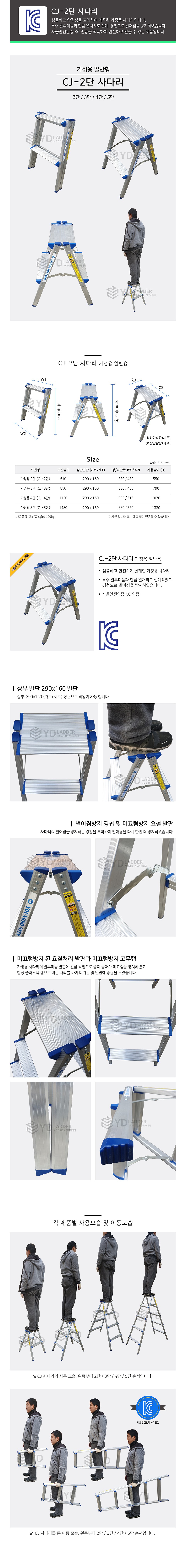 가정용 사다리 (CJ Series)_상세페이지