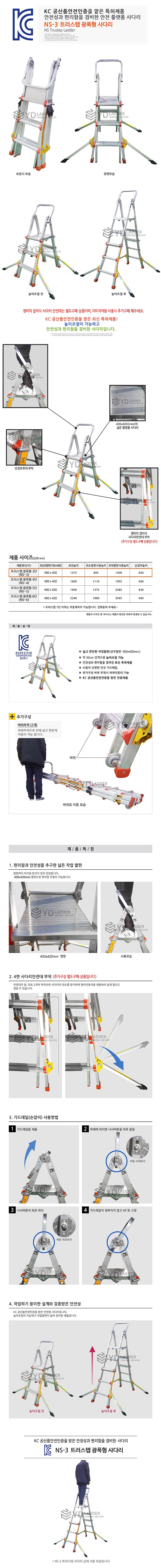 트러스텝 광폭 사다리 (NS Series)_상세페이지