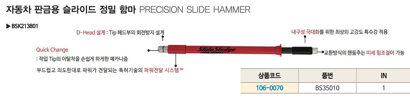 판금용 슬라이드 정밀함마_상세페이지