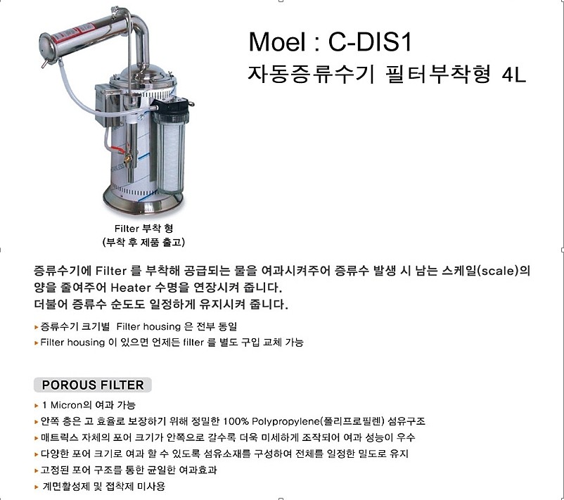 자동증류수기 (필터 부착형)_상세페이지