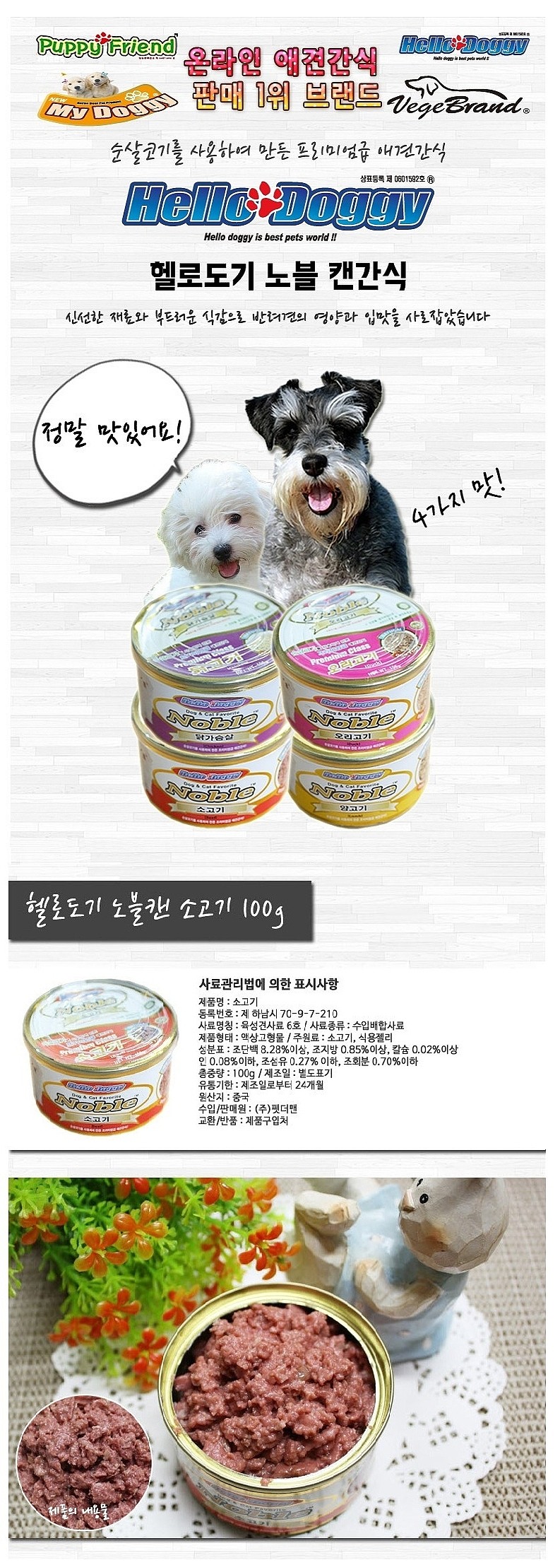 강아지 캔 (소고기 100g)_상세페이지
