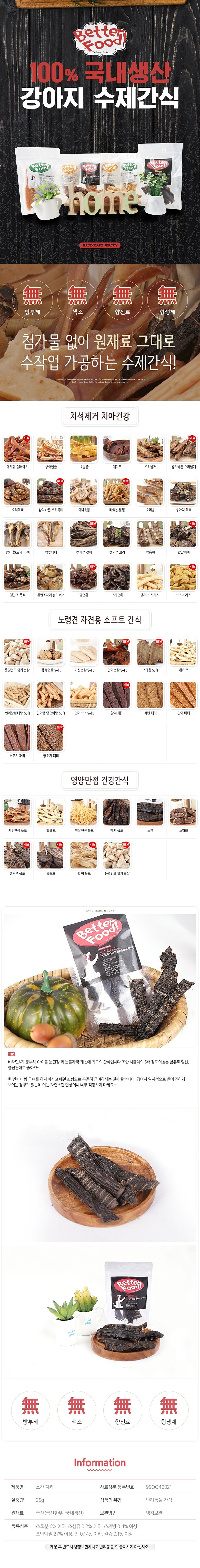 강아지 져키 (수제간식 소간 25g)_상세페이지