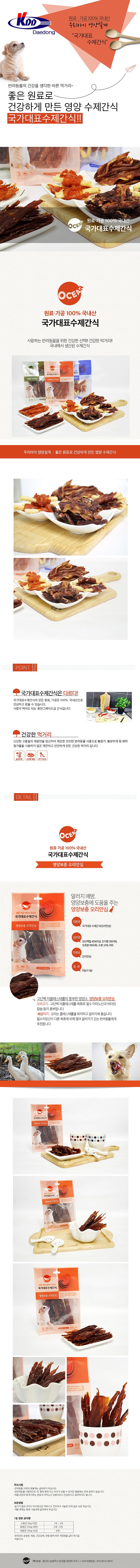 강아지 사사미 (오리안심 55g)_상세페이지