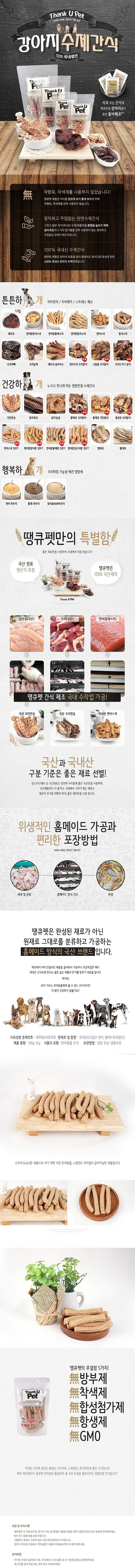 강아지 져키 (수제간식 연어와 황태 소프트 스낵 100g)_상세페이지