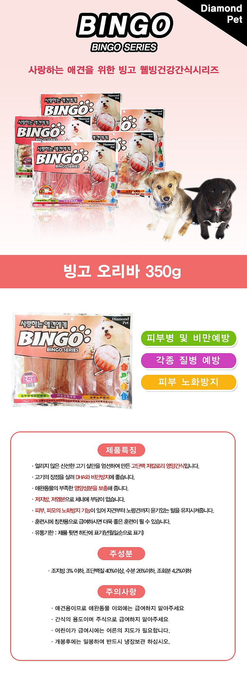 강아지 사사미 (오리바 350g)_상세페이지