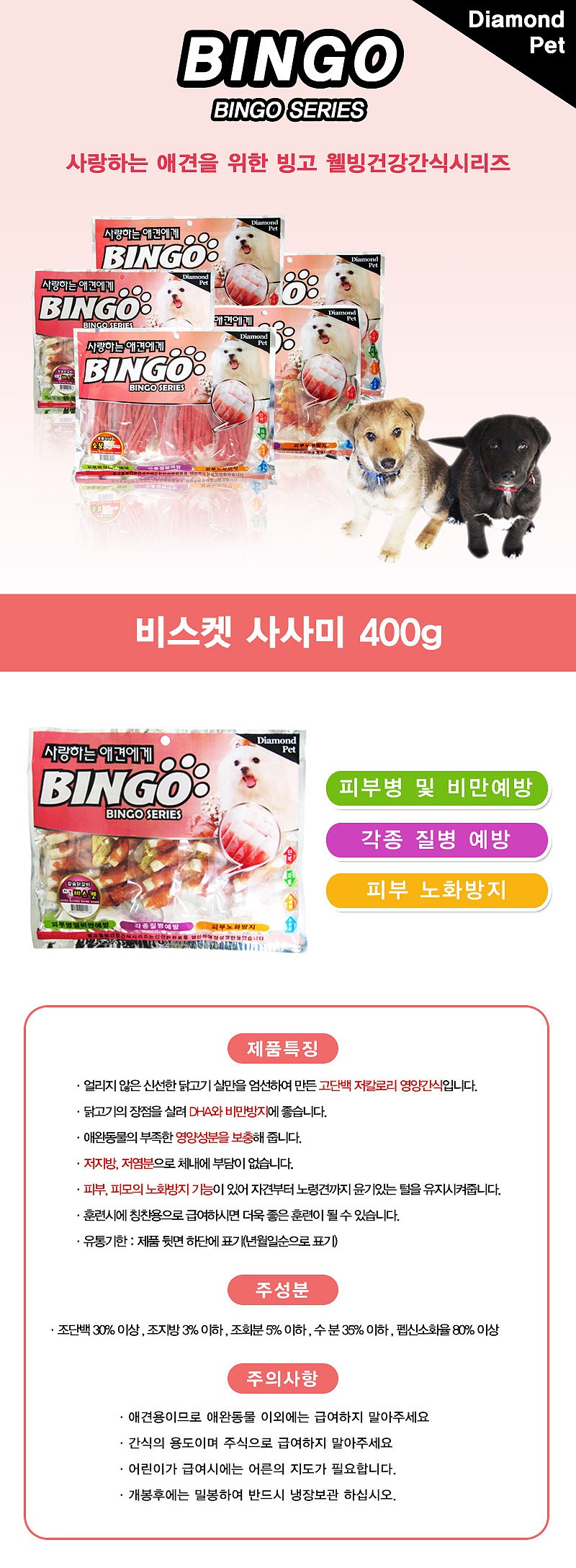 강아지 사사미 (닭고기 비스킷 400g)_상세페이지