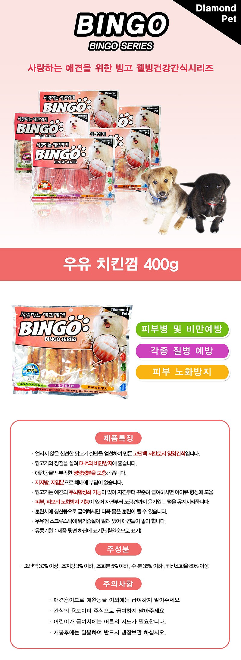 강아지 사사미 (치킨과 우피 400g)_상세페이지