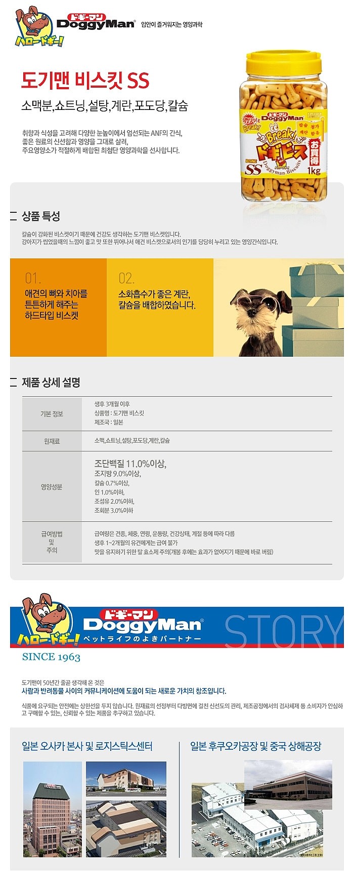 강아지 비스킷 (칼슘SS 1kg)_상세페이지
