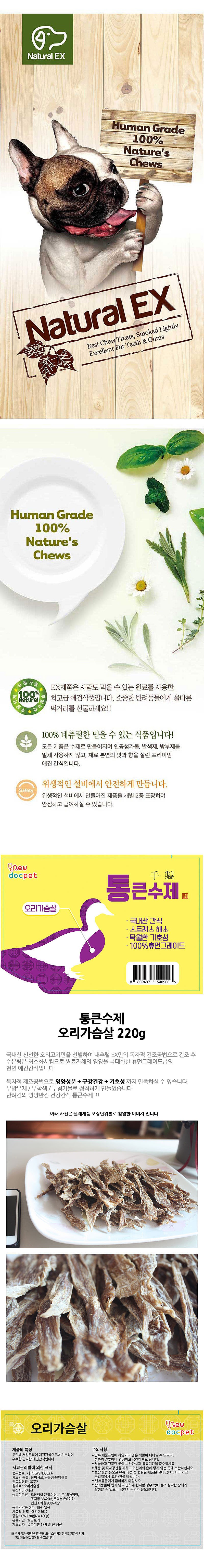 강아지 사사미 (오리 가슴살 220g)_상세페이지