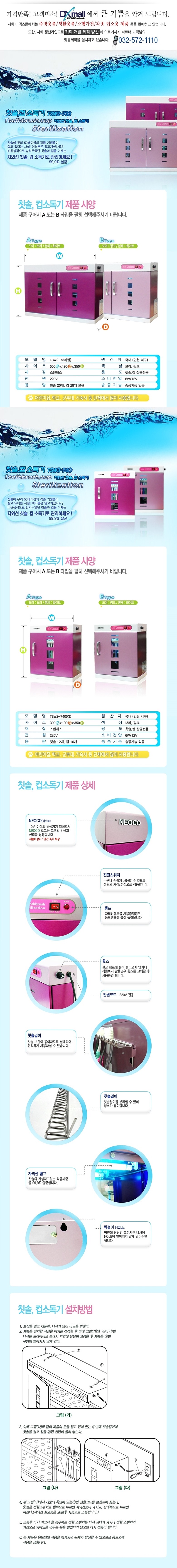 컵칫솔 소독기_상세페이지