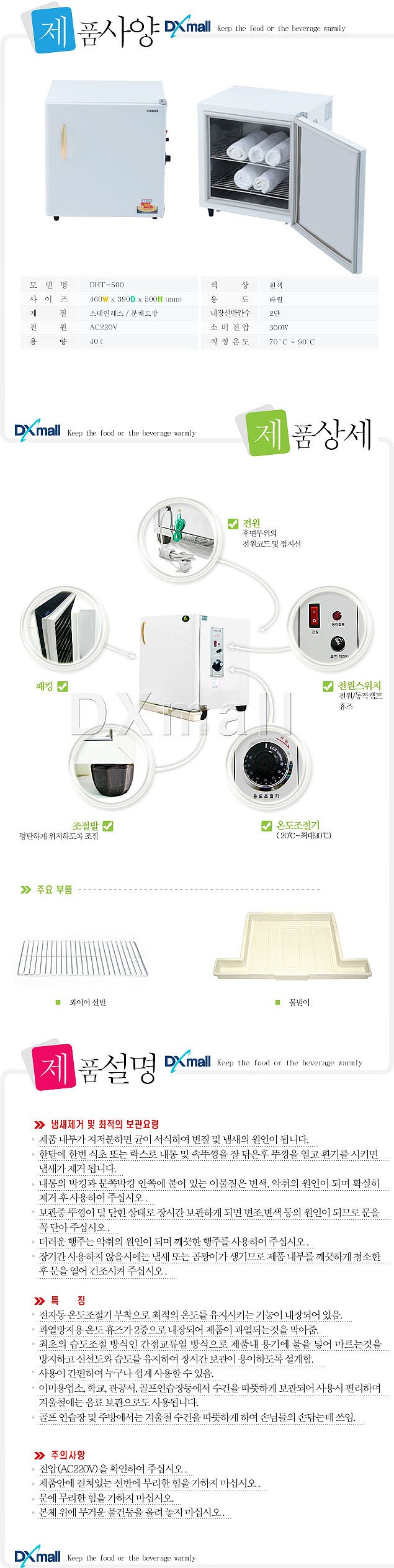 타월 온장고 (DHT-500)_상세페이지