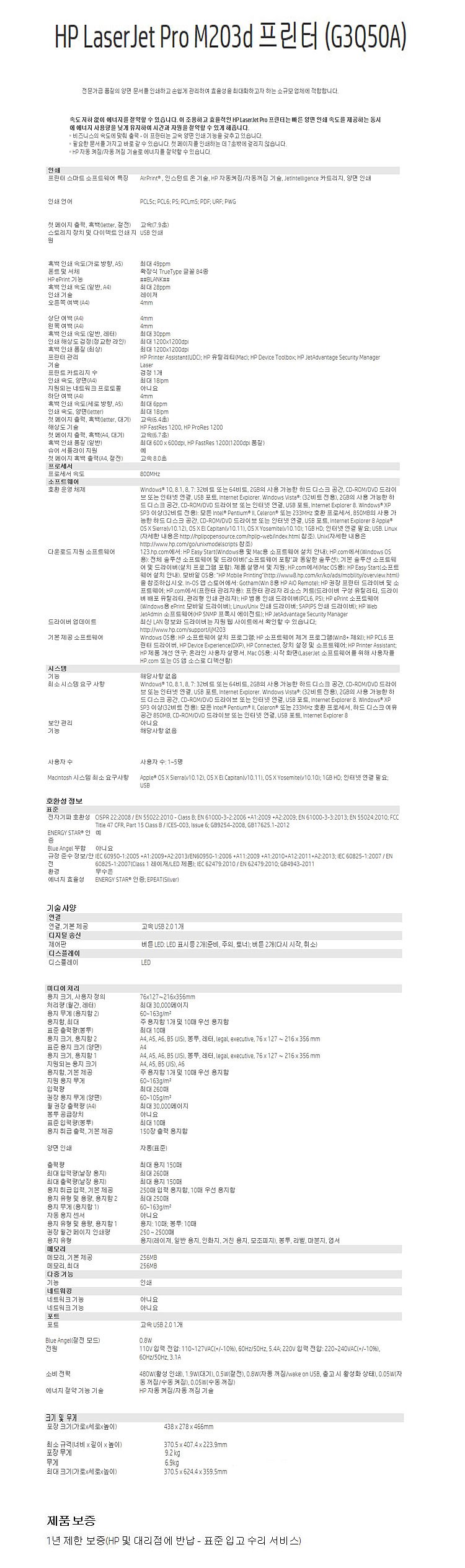 흑백레이저젯 프로 프린터 (M203d/B2B전용)_상세페이지