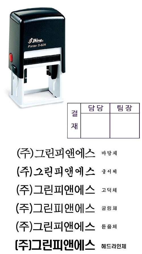 사각자동스탬프 개인명판 (S-826/주문제작)_상세페이지