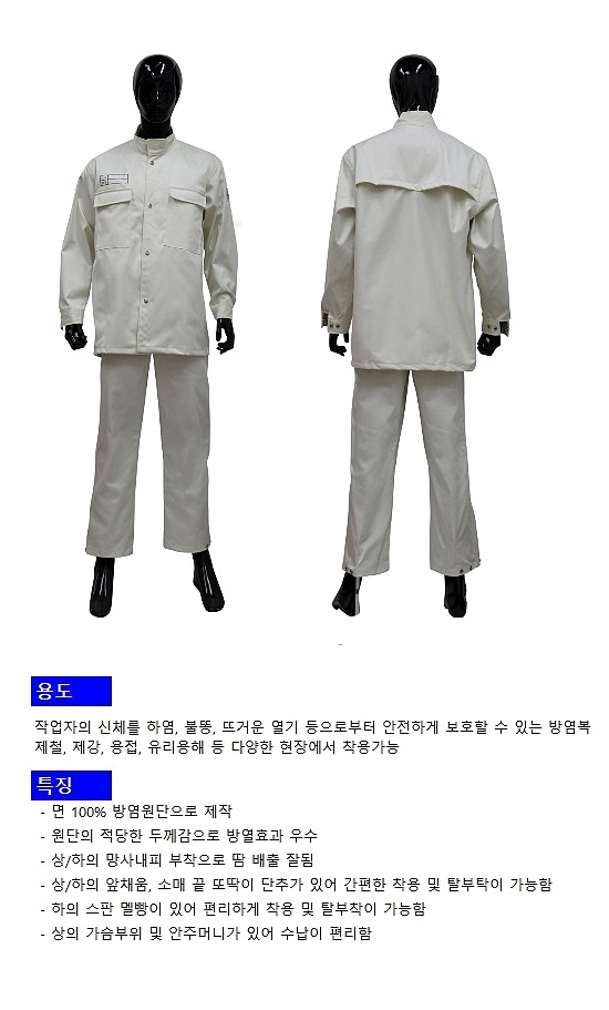 방염복_상세페이지