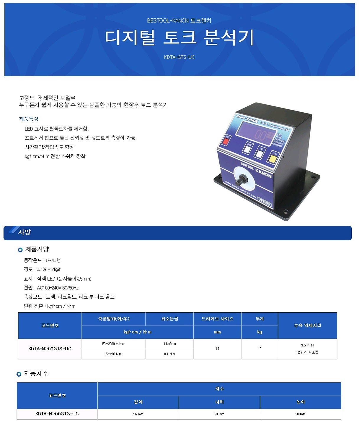 디지털 토크 분석기 (KDTA-GTS-UC/N.m)_상세페이지