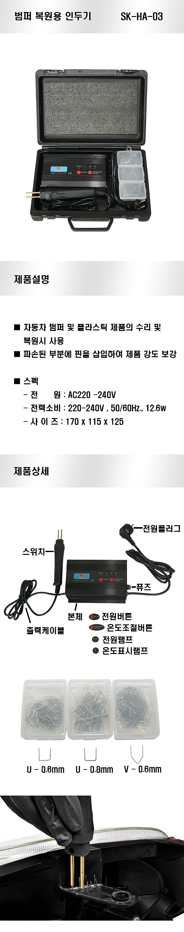 플라스틱 용접기_상세페이지