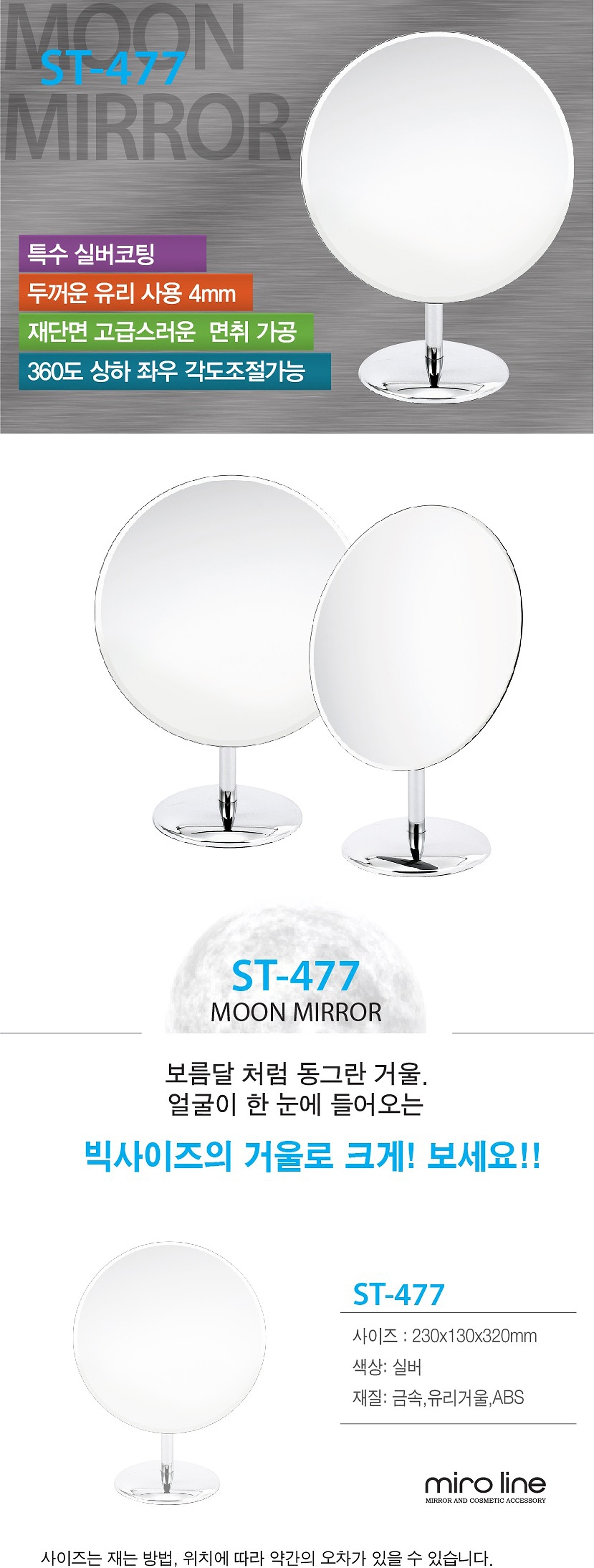 빅사이즈 탁상거울 (ST-477)_상세페이지