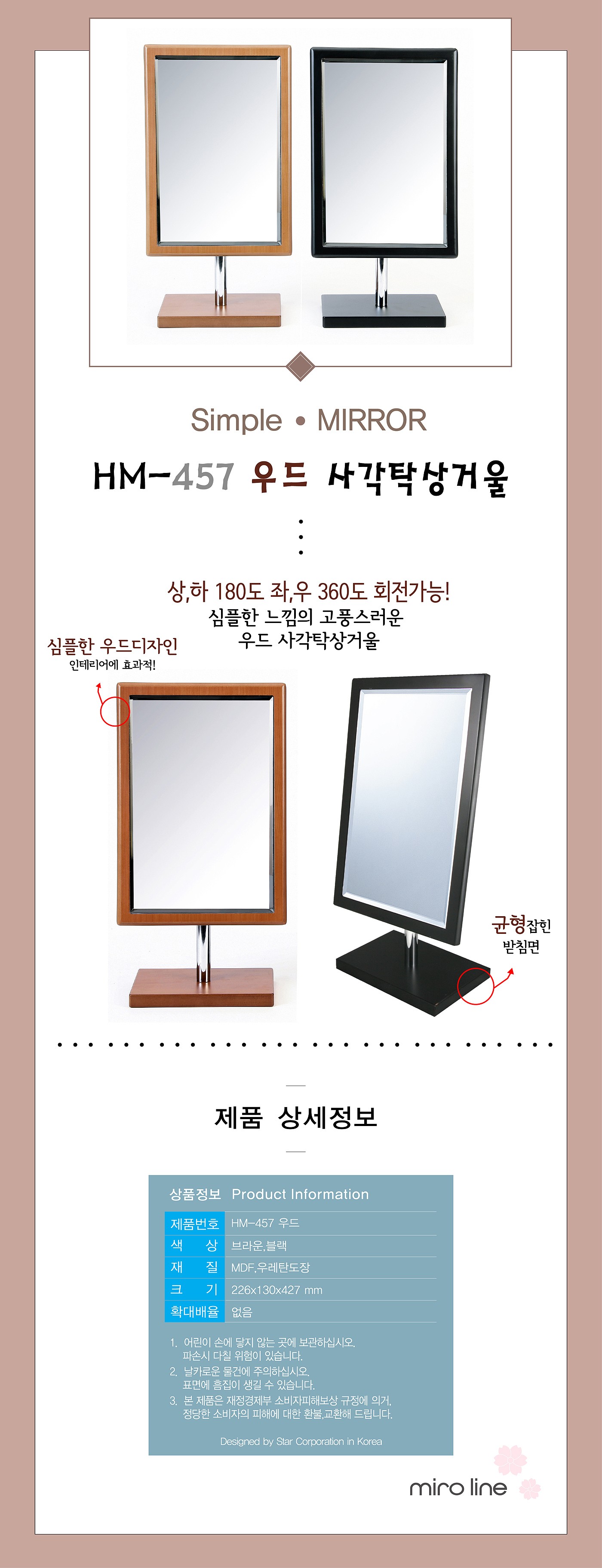 우드 사각 탁상거울 (HM-457)_상세페이지