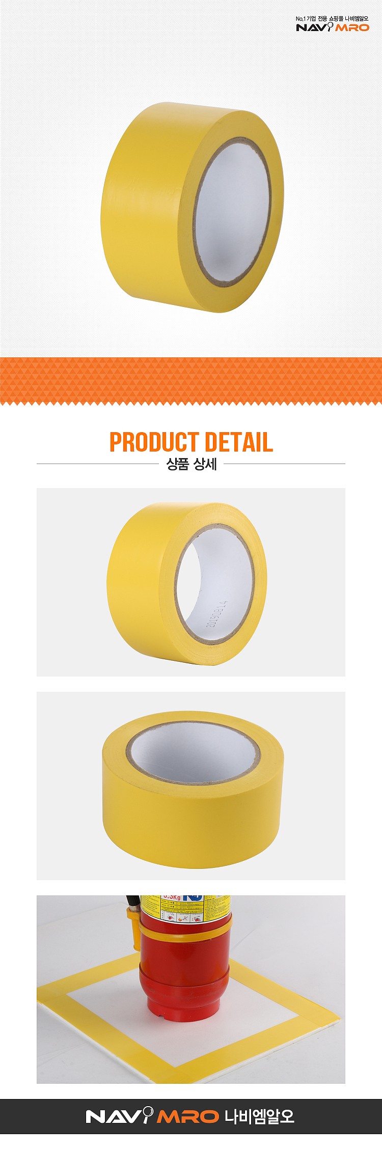 라인마킹테이프_상세페이지