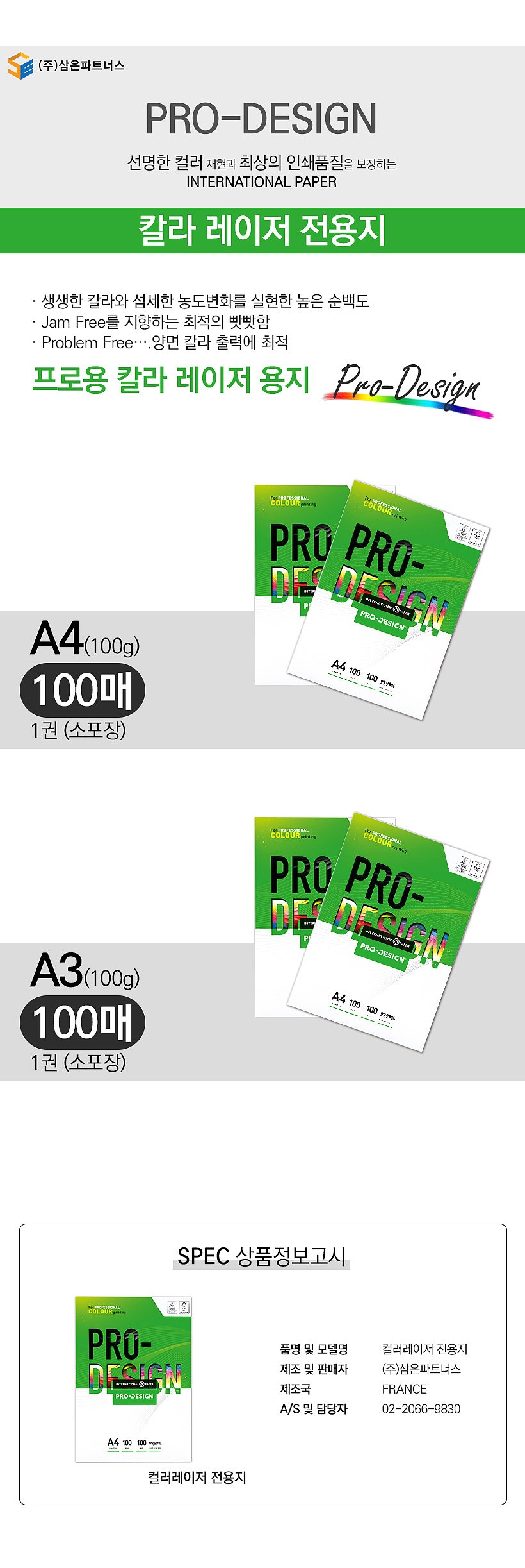 컬러레이저 전용지 (A4/Pro Design)_상세페이지