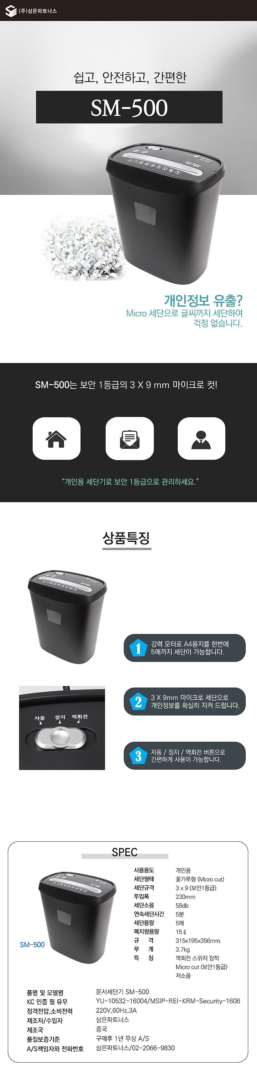 문서세단기 (SM-500)_상세페이지