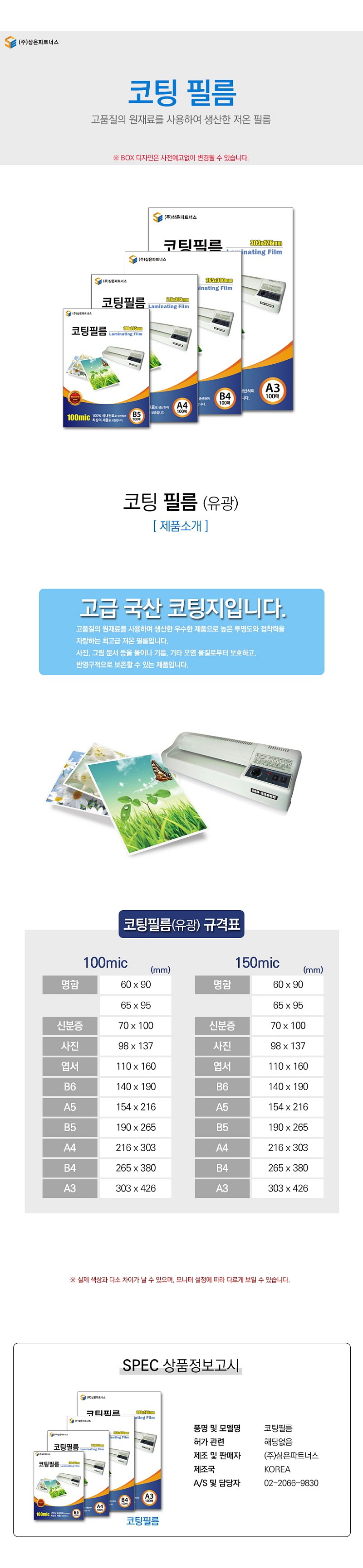 라미네이팅 필름_상세페이지