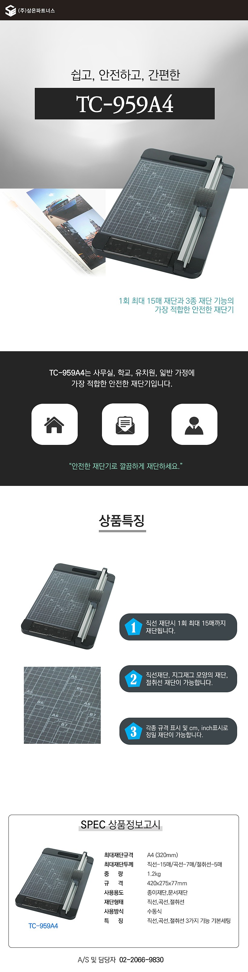트리머 재단기 (TC-959/A4)_상세페이지