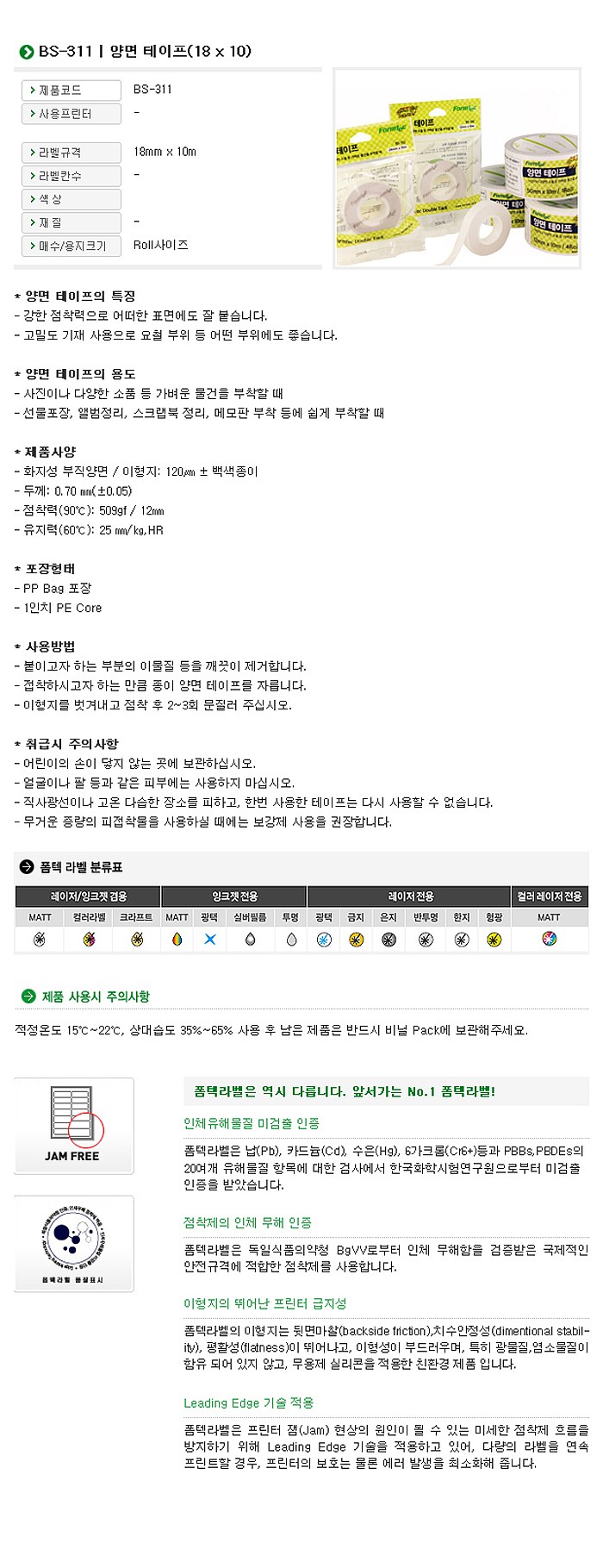 필름 양면테이프 (BS-311/18mm)_상세페이지