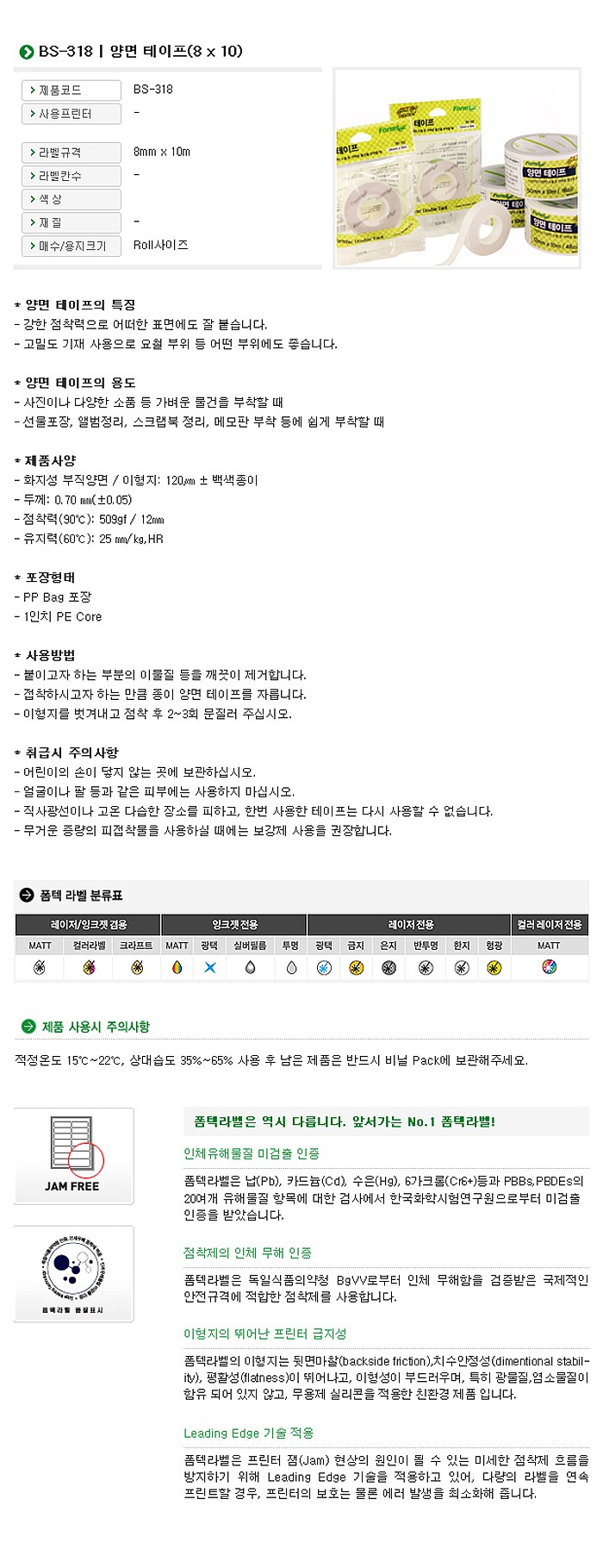 필름 양면테이프 (BS-318/8mm)_상세페이지