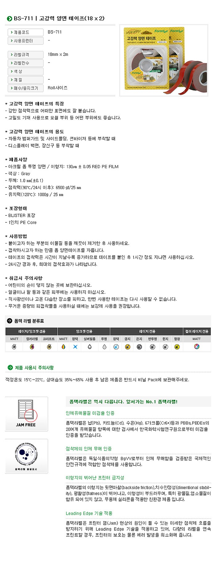 고강력 그레이 양면테이프 (BS-711/18mm)_상세페이지