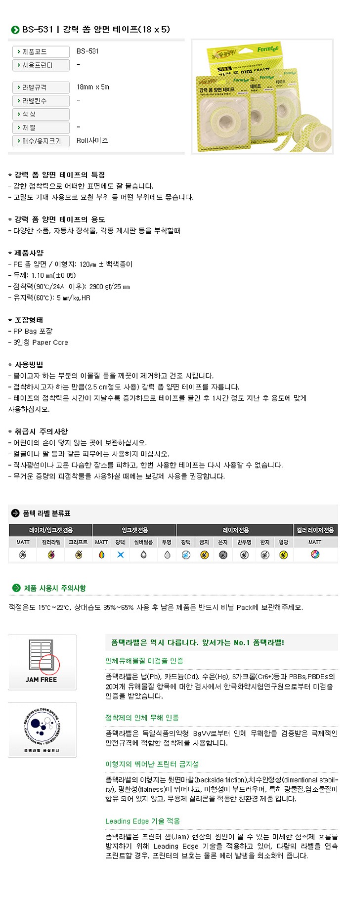 강력 폼 양면테이프 (BS-531/18mm)_상세페이지