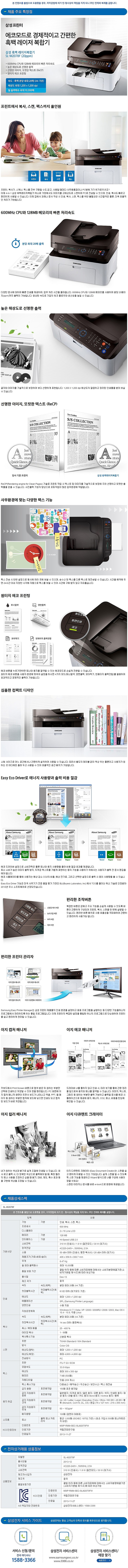 흑백레이저 복합기 (SL-M2078F)_상세페이지