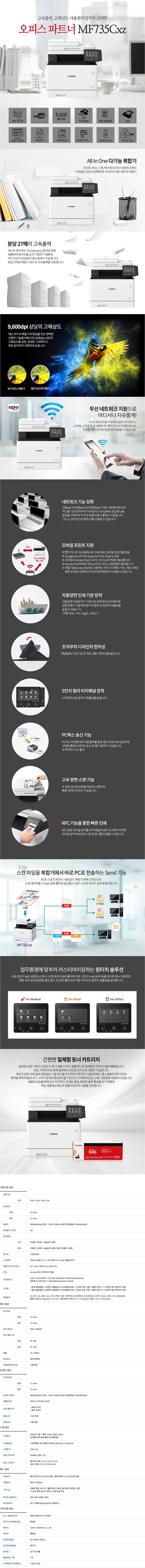컬러레이저 복합기 (MF735CXZ)_상세페이지