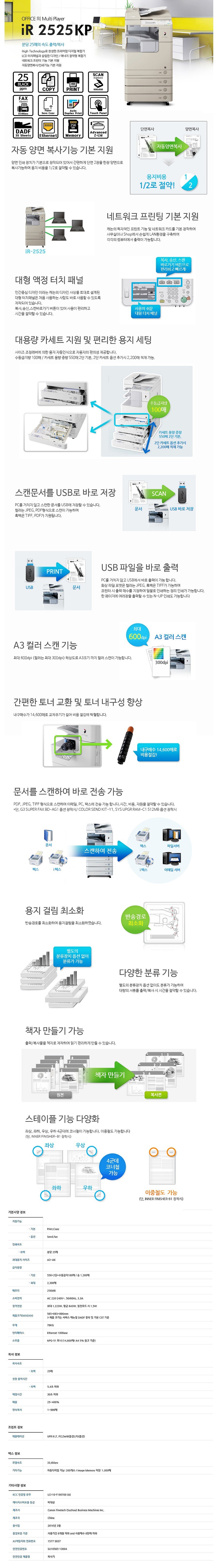 A3 흑백 디지털 대형 복합기 (iR2525KP)_상세페이지