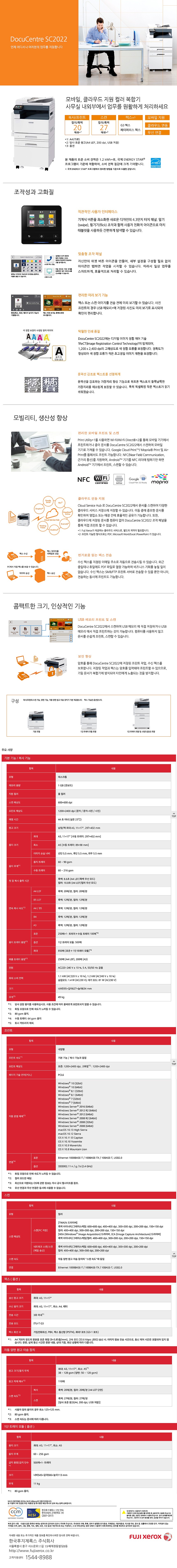 A3 컬러레이저 대형 복합기 (DocuCentre SC2022)_상세페이지