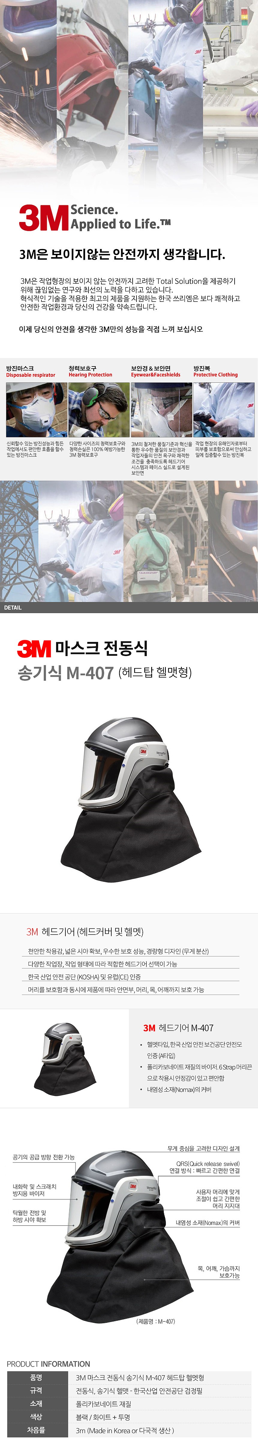 전동식 마스크 (M-407)_상세페이지