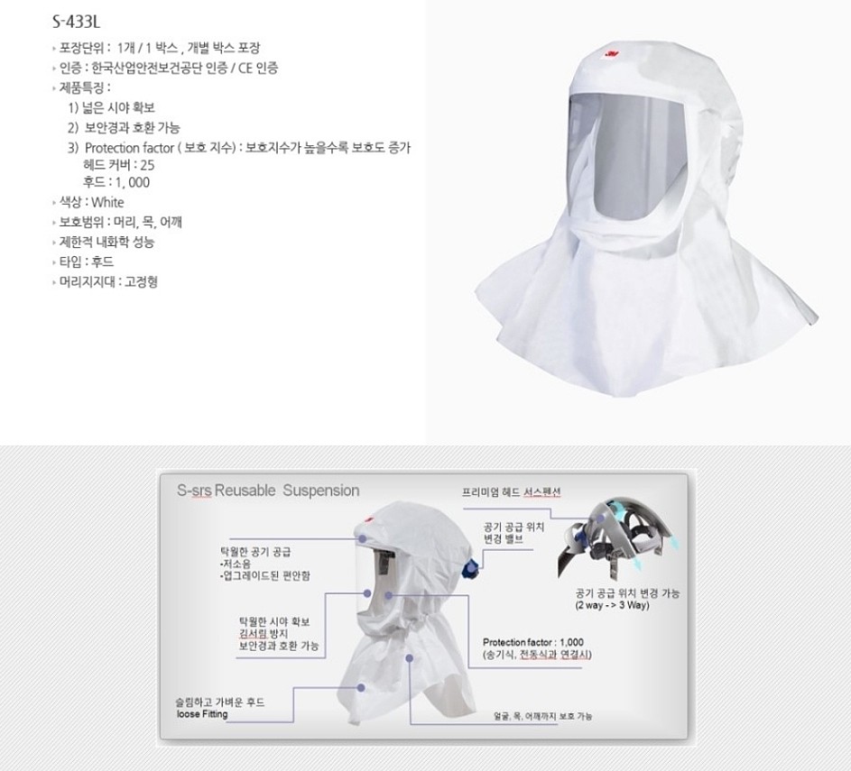 전동식 마스크 (S-433L)_상세페이지