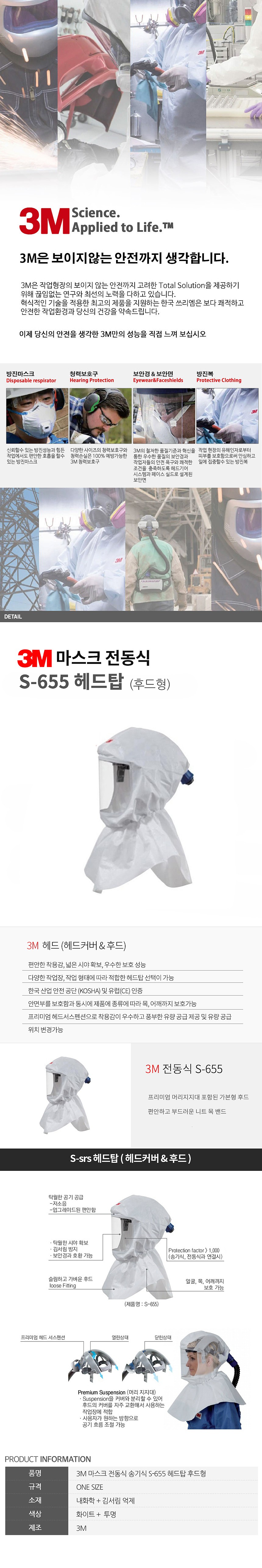 전동식 마스크 (S-655)_상세페이지