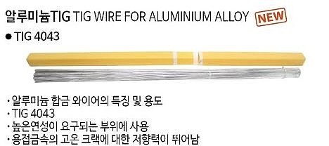 알루미늄 티그봉 (TIG 4043)_상세페이지