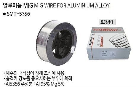 알루미늄 미그 와이어 (SMT-5356)_상세페이지