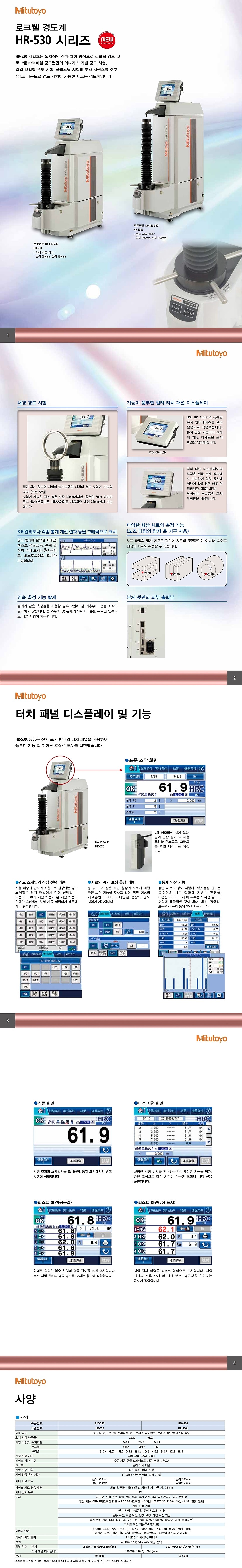 로크웰 경도계 (810 Series/HR-530)_상세페이지