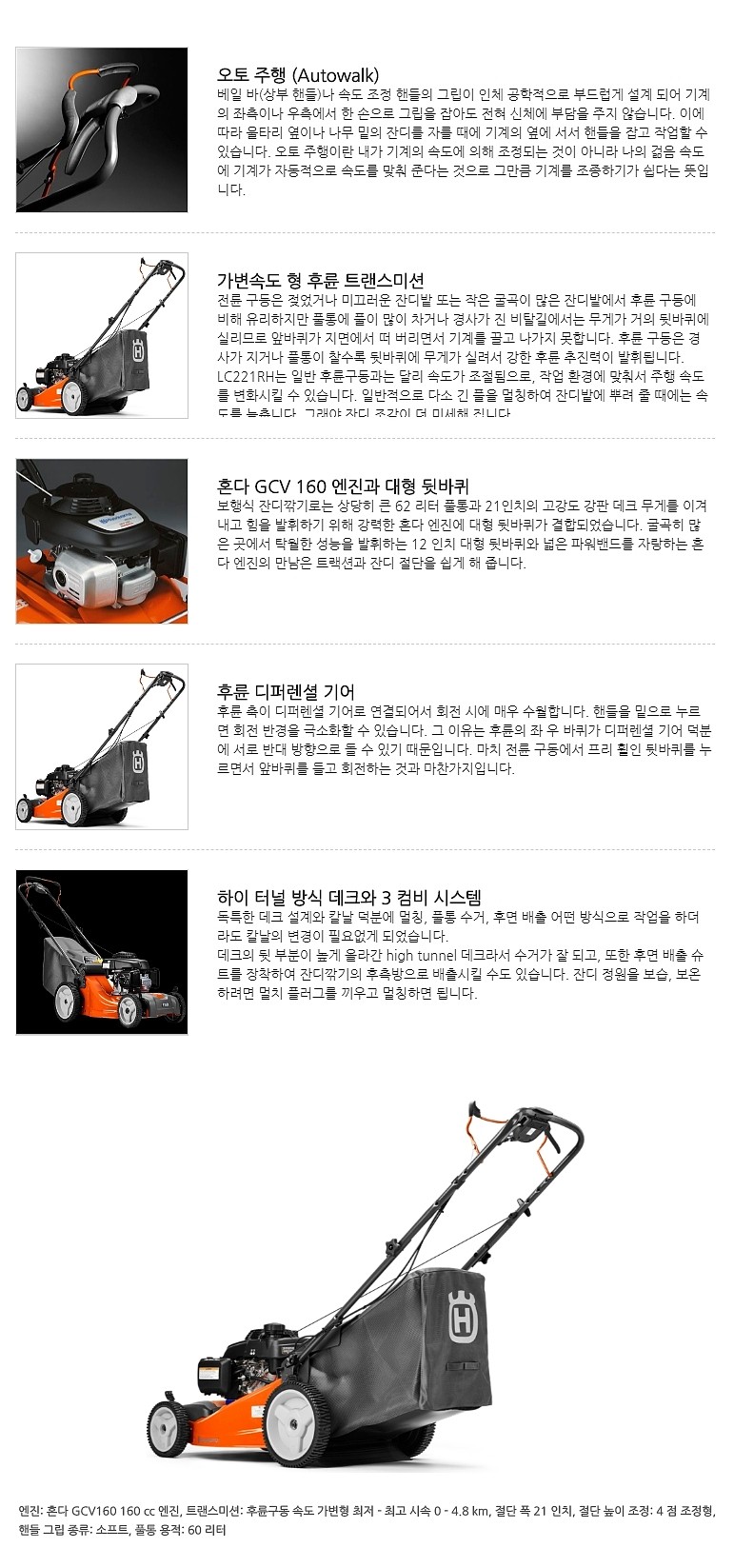 엔진 잔디깎기 (LC221RH)_상세페이지