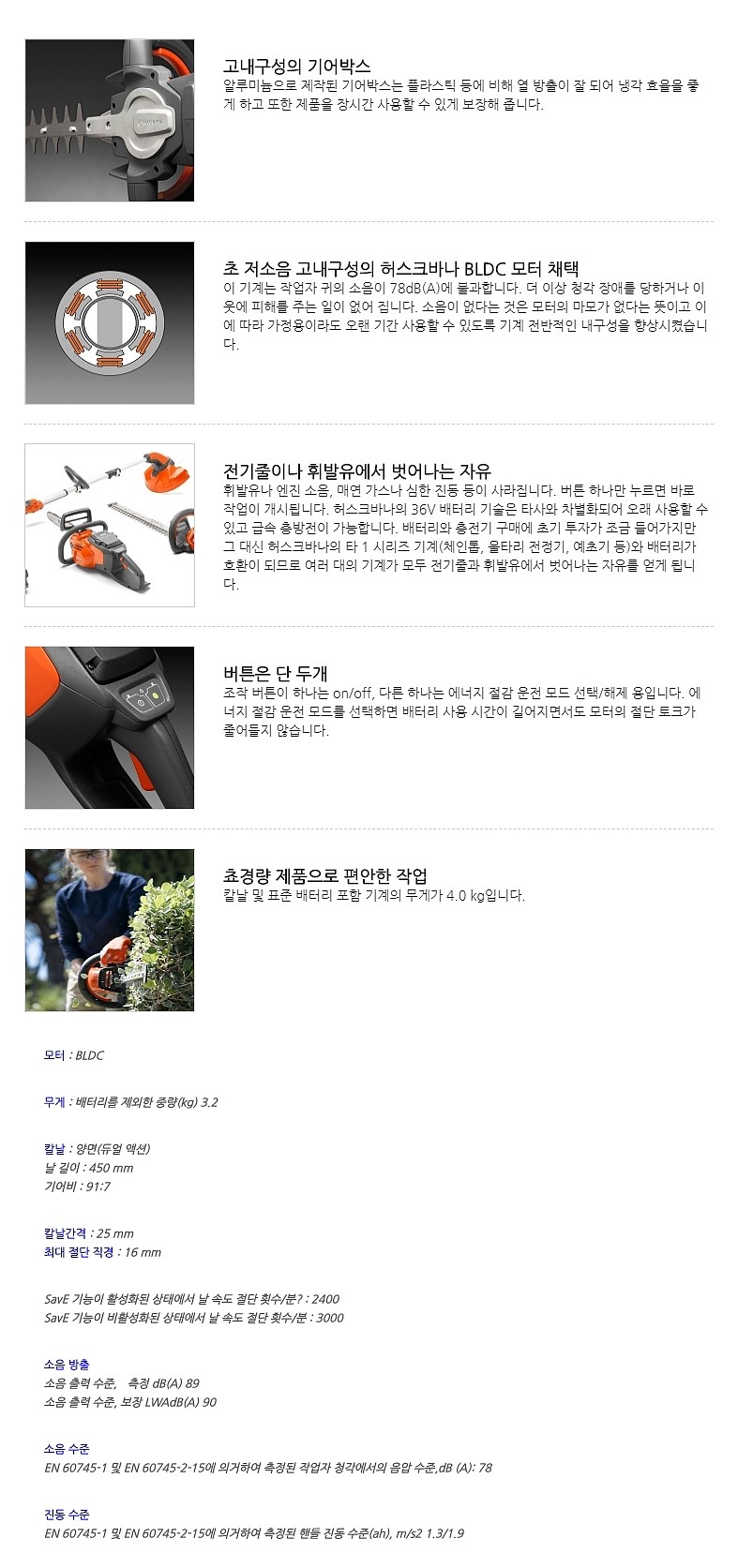 충전 전정기 (115iHD45/베어툴)_상세페이지