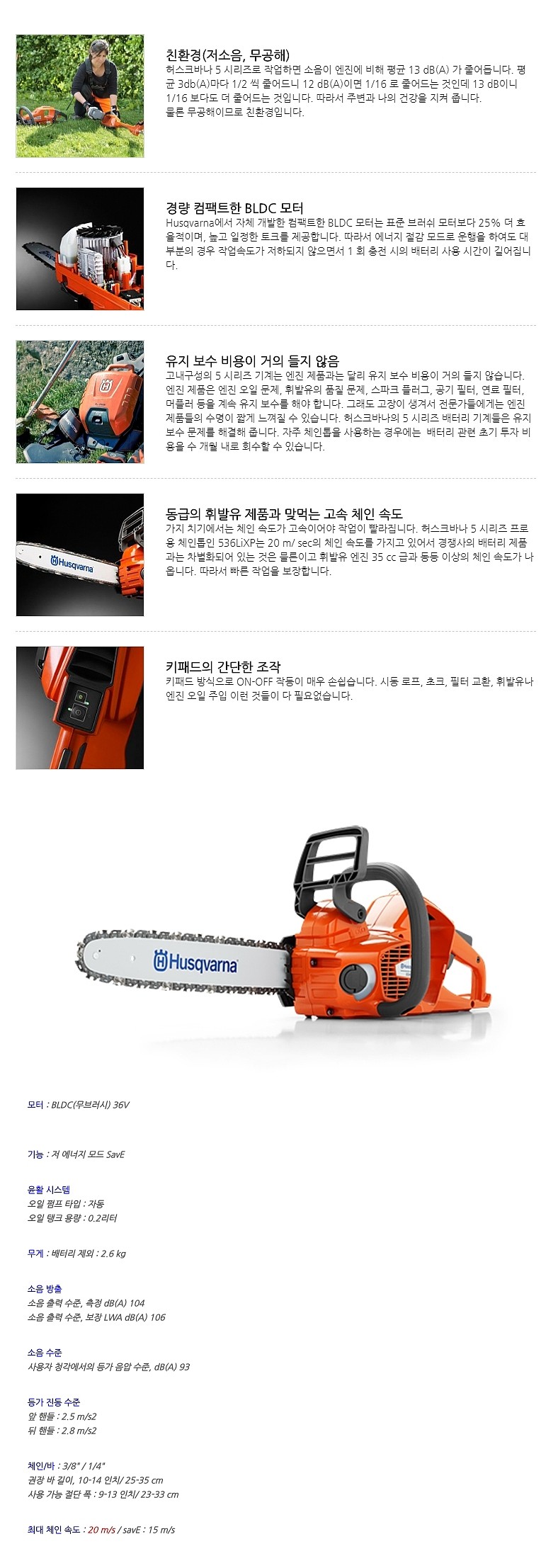 충전 체인톱 (536LiXP)_상세페이지