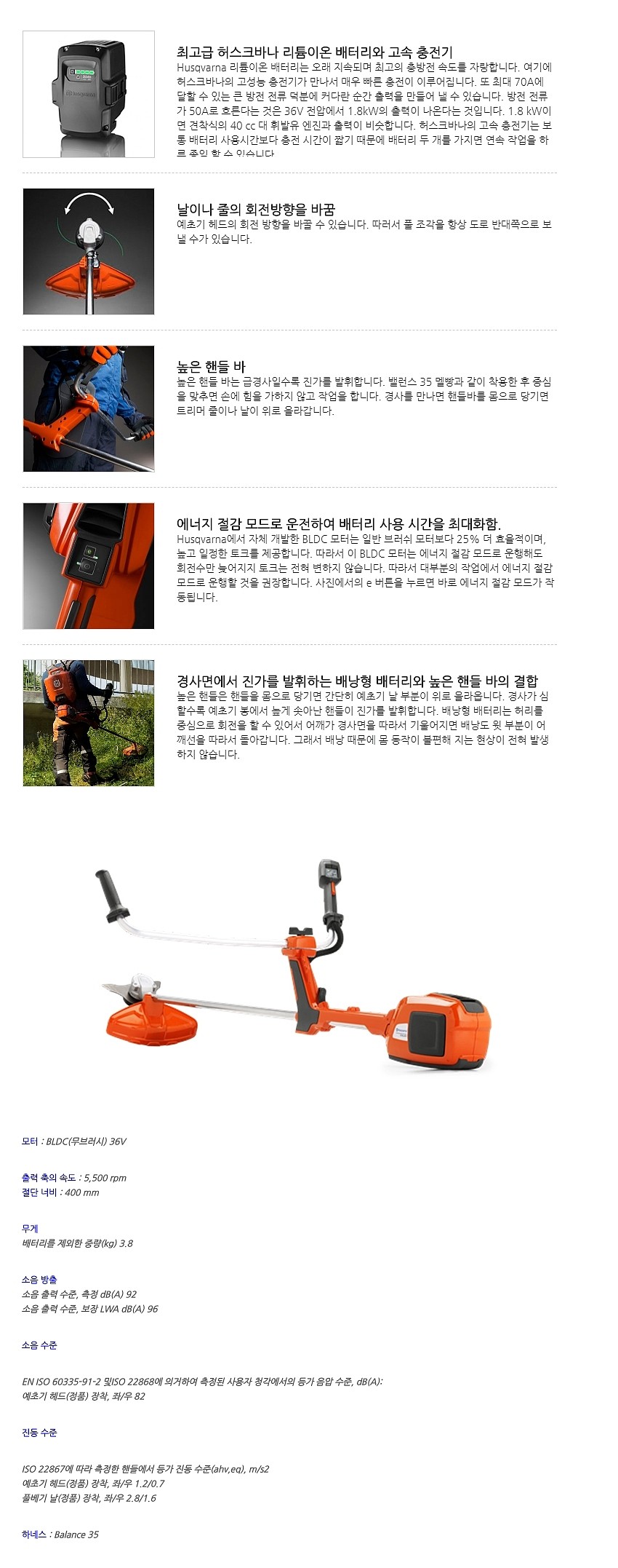 충전 예초기 (520iRX)_상세페이지