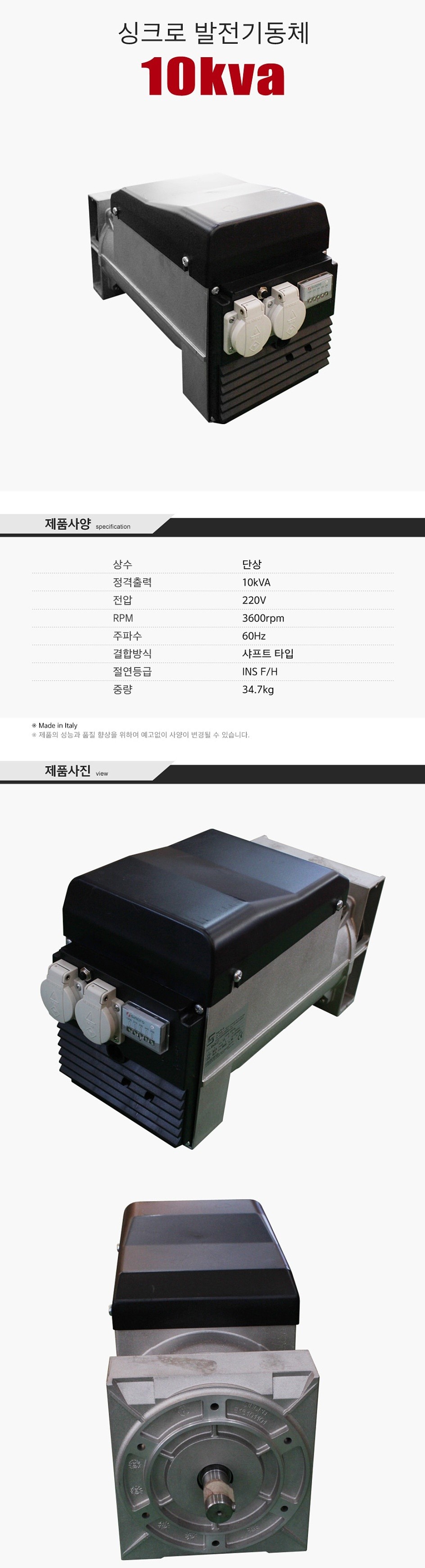 싱크로 발전기동체 (10KVA/단상)_상세페이지
