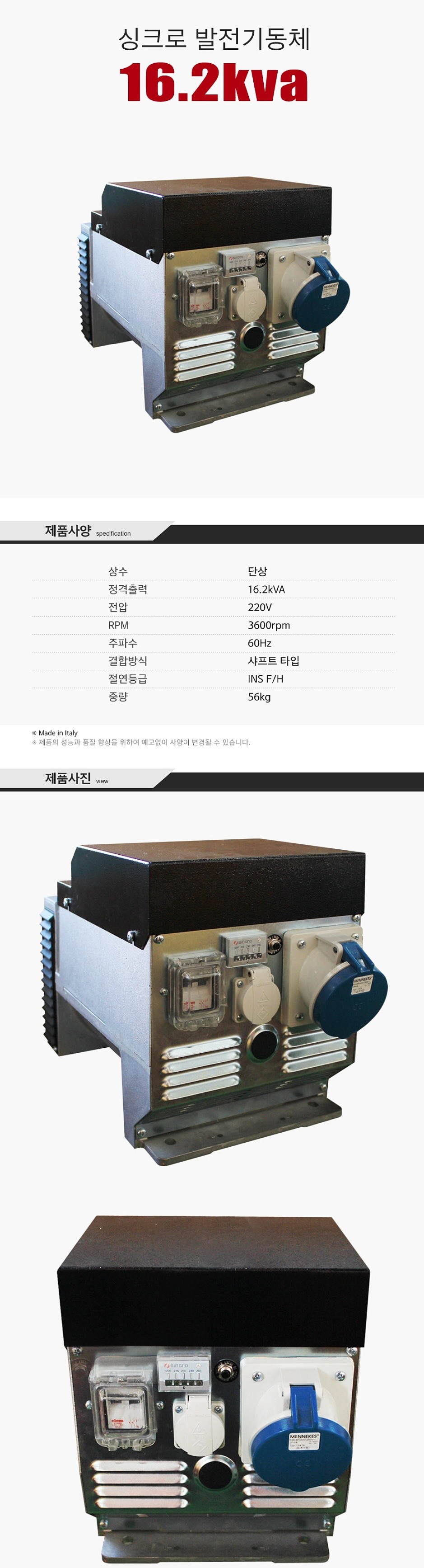 싱크로 발전기동체 (16.2KVA/단상)_상세페이지