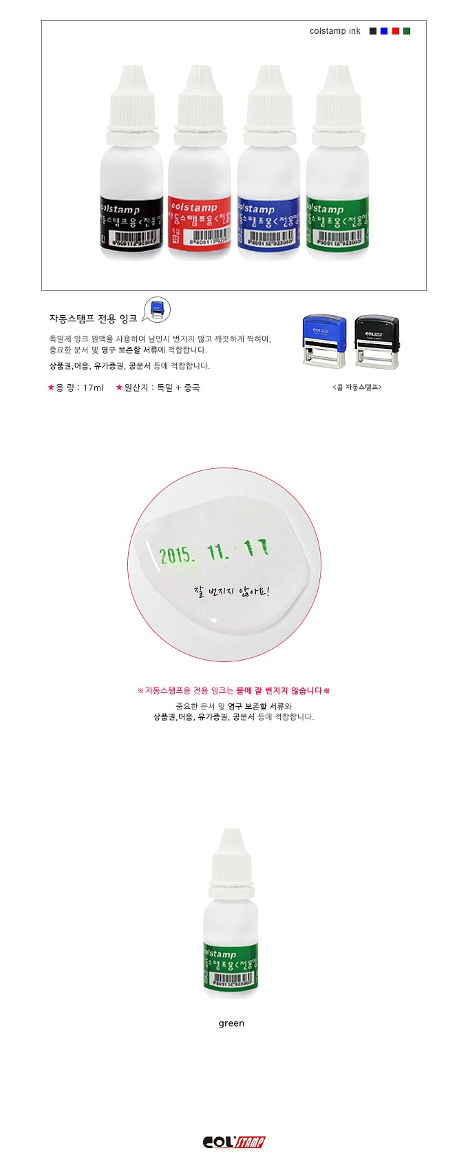 자동스탬프 불변잉크_상세페이지