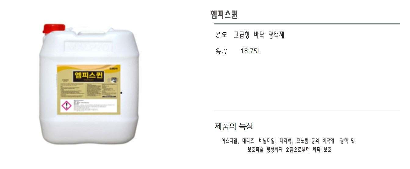 엠피스퀸 (고급 바닥광택제/18.75L)_상세페이지