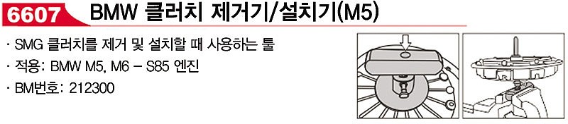 클러치 탈착기 (BMW)_상세페이지